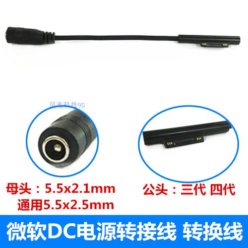 DC5.5x2.5母口转接线DC线