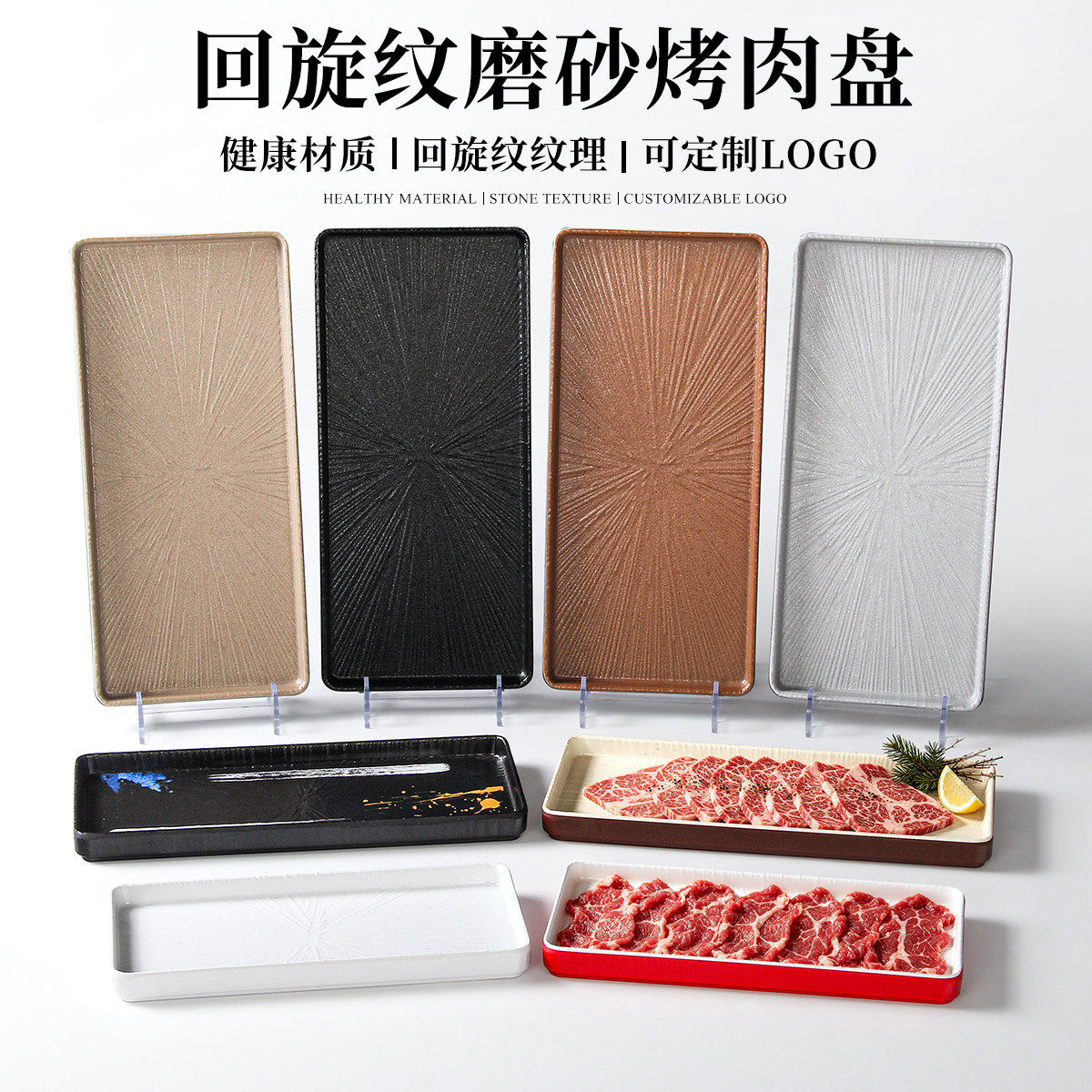 高档密胺餐具自助火锅店鲜切牛肉吊龙摆盘创意回旋纹烤肉盘子专用