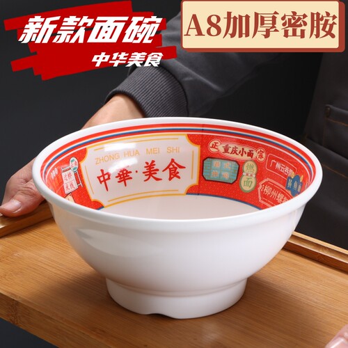 新款密胺面碗商用宽口碗牛肉汤碗