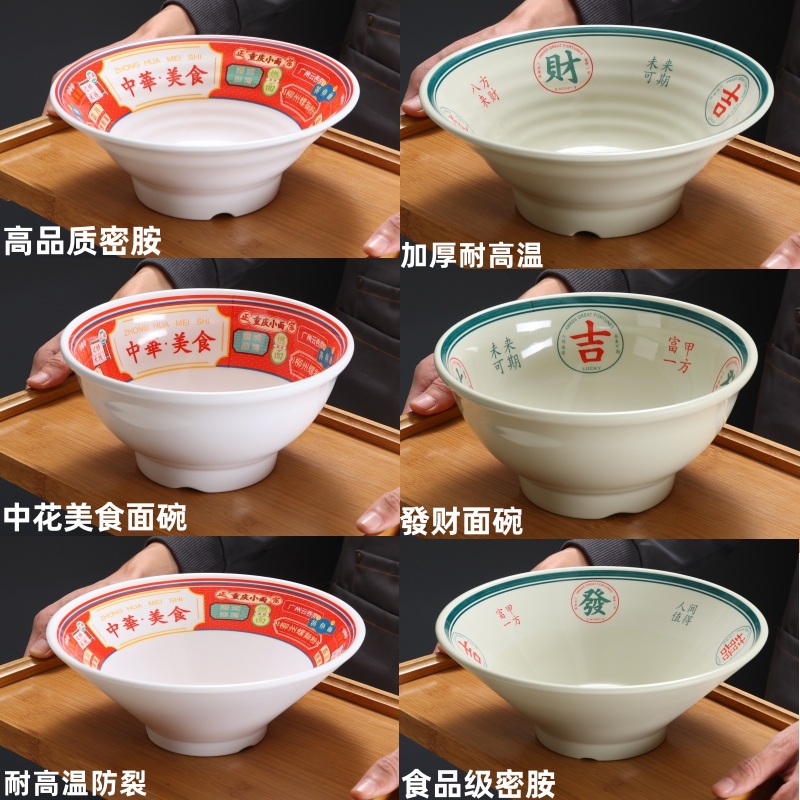 面碗面馆专用密胺商用斗笠碗牛肉面碗仿瓷米线大碗汤粉碗馄饨汤碗
