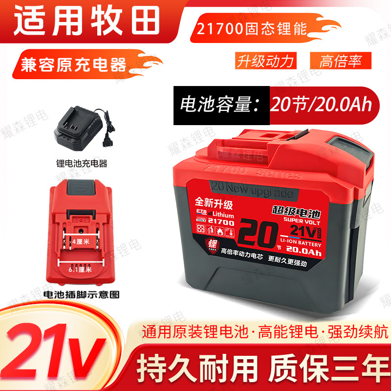 适用21V牧田21700升级款电动扳手电钻角磨机通用大容量固态锂电池