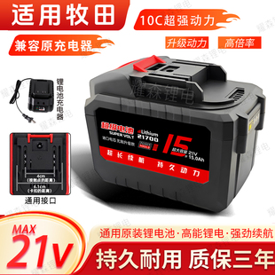 10C超强动力适用21V牧田电动扳手电钻电锤角磨机通用大容量锂电池