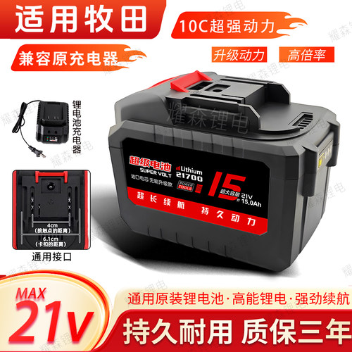 适配21V牧田磨机通用大容量电池