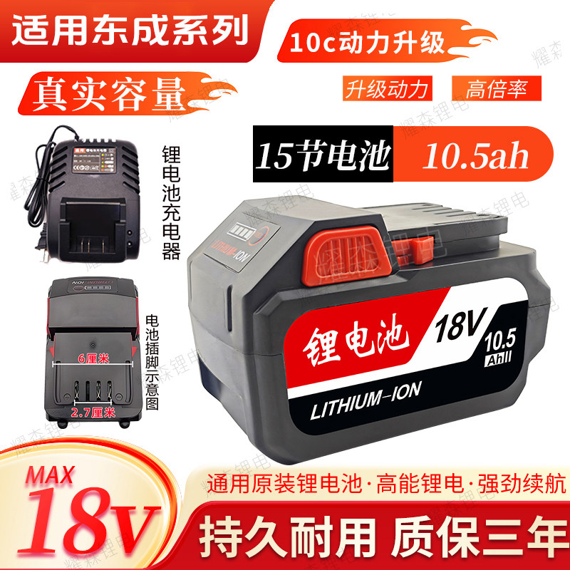 适用于东成18V电动扳手锂电钻切割机10C强动力大容量锂电池配件