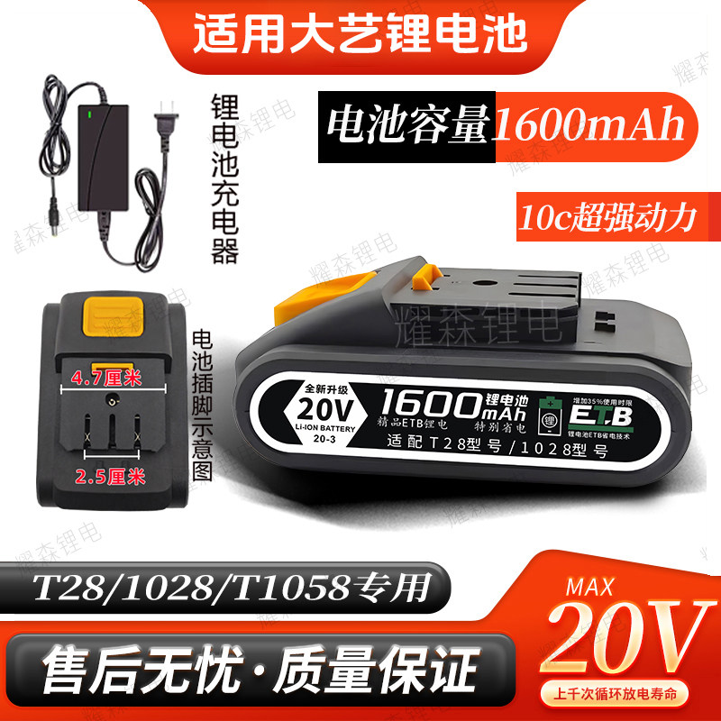 通用20V大艺T28/1028原装替换锂电池手电钻起子机大容量电芯配件