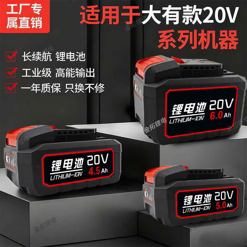 通用20V锂电池10C动力大容量电池