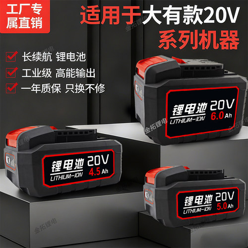 通用20V锂电池10C动力大容量电池