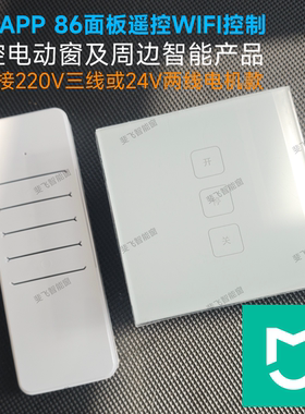米家华为涂鸦APP220V/24V电机控