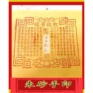 《敕救苦经》33朱砂手工印幽鬼莲花寒庭甲马玉皇龙票钱拜祭祖元宝