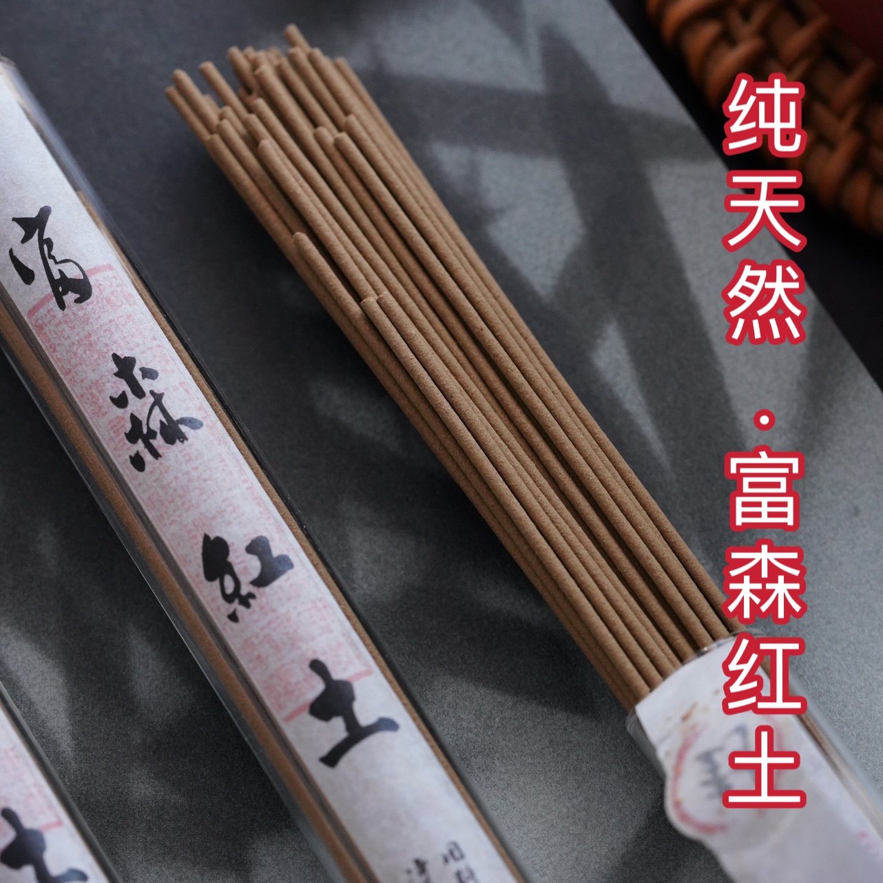 高端富森红土沉香线香卧香正宗纯天然安神助眠静心宁神家用礼佛香