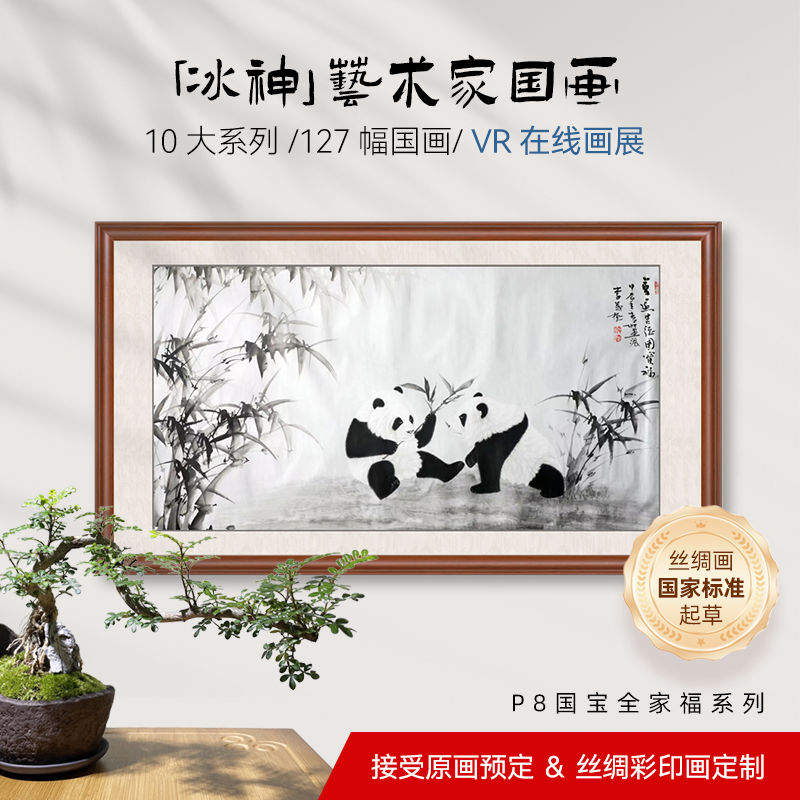 奥运献礼画家 |《天龙八部》美术造型师 | 冰神原创国画 | P8系列