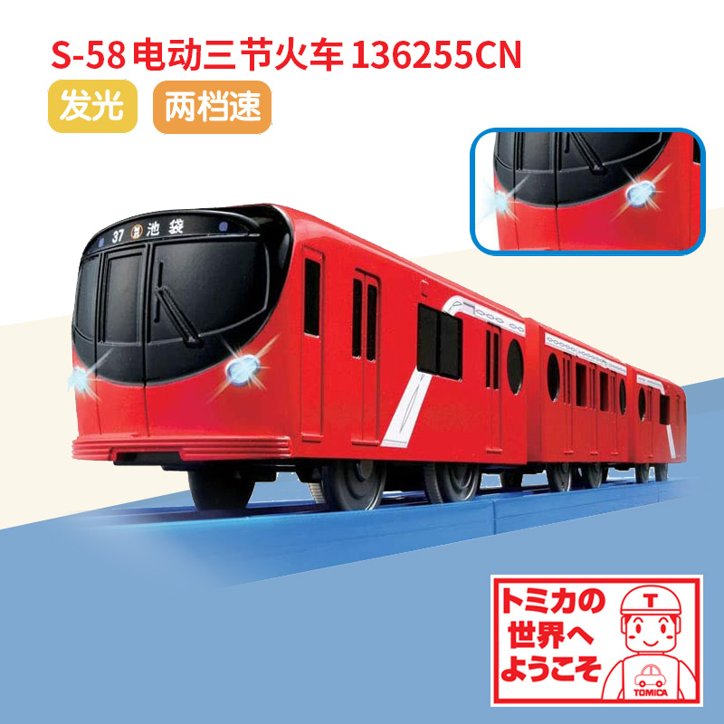 日本TOMY多美卡电动火车男玩具S-58新干线电轻轨地铁火车136255CN 玩具/童车/益智/积木/模型 火车模型 原图主图