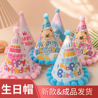 新款一次性生日帽卡通可爱小熊蛋糕毛球装饰宝宝生日派对节日帽子