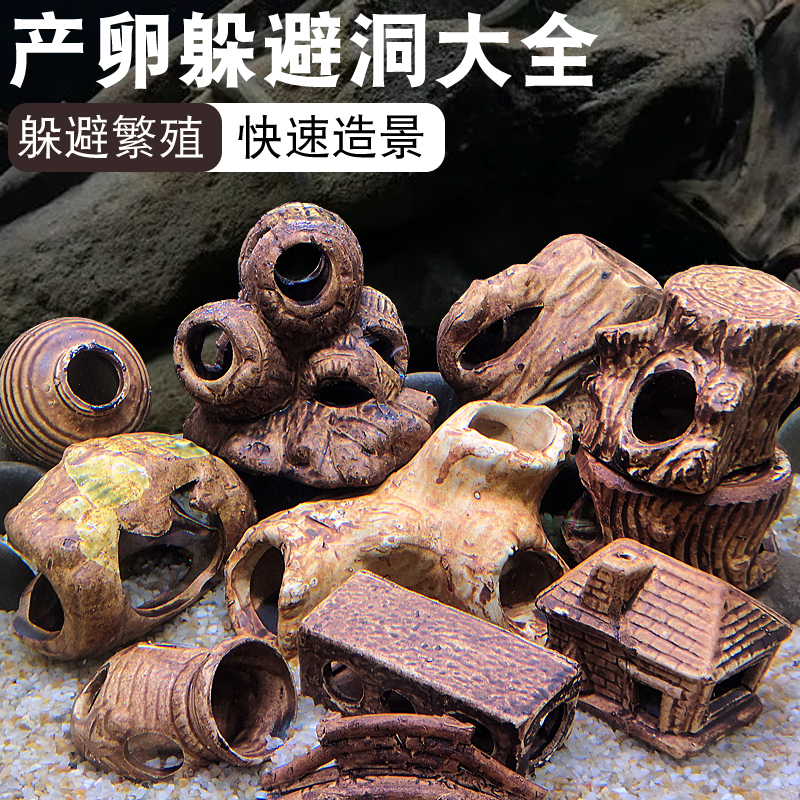 鱼虾繁殖罐产卵躲避洞