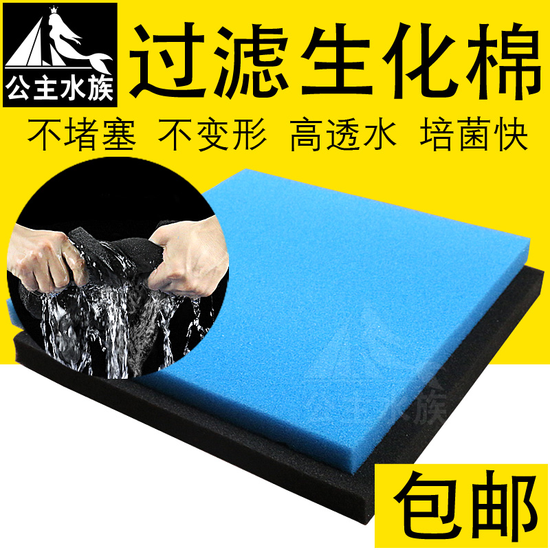 鱼缸生化棉鱼池过滤材料 培菌棉过滤棉黑棉生化蓝棉滤材黑色海棉