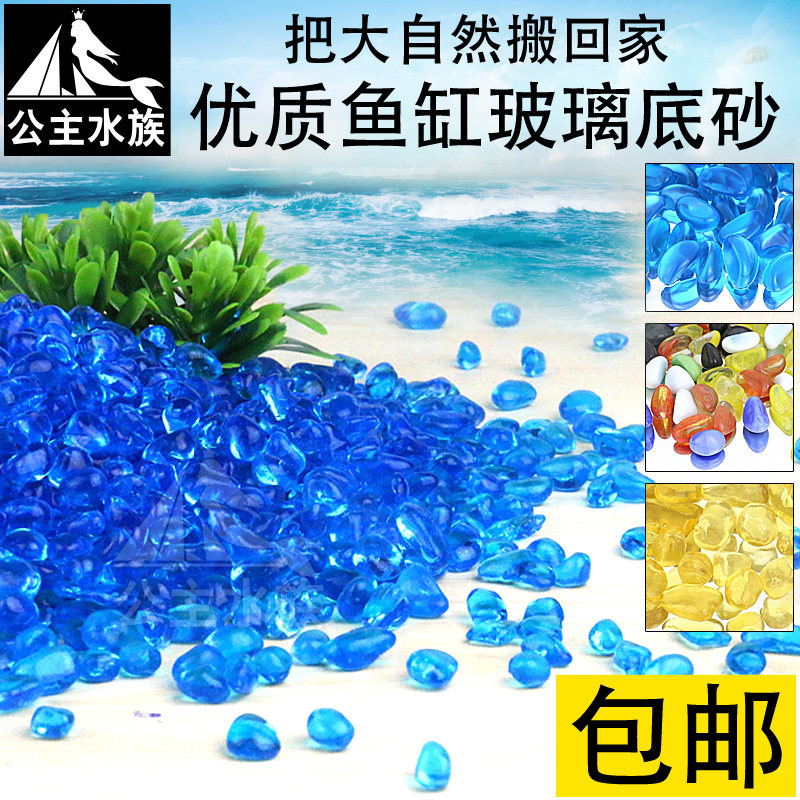 鱼缸底砂造景石透明玻璃石子装饰石头七彩小石头玻璃砂石水族沙子