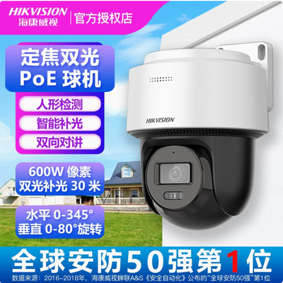 海康威视600万360度监控球机POE对讲DS-2SC2Q160MY-TE室外防水