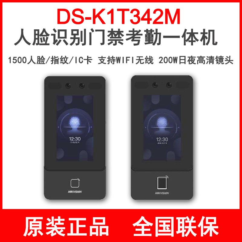 海康人脸门禁一体机DS-K1T342M/MF/MW无线指纹刷脸识别手机远程 电子/电工 门禁机 原图主图