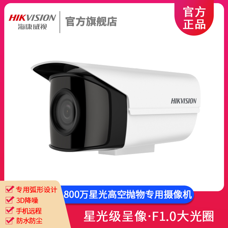 海康威视DS-2CD3T47WD-PW 高空抛物专用摄像机DS-2CD3T86WD-PW