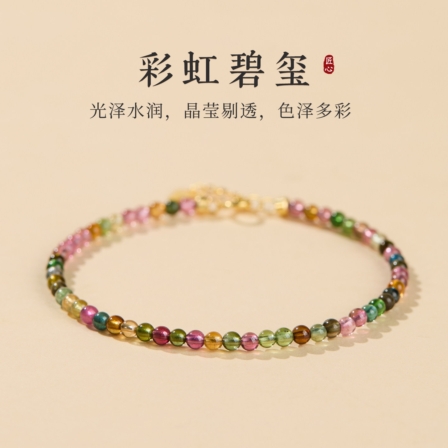 保真碧玺极细小米珠彩虹碧玺手串S925银女款彩色绝美水晶叠戴手链