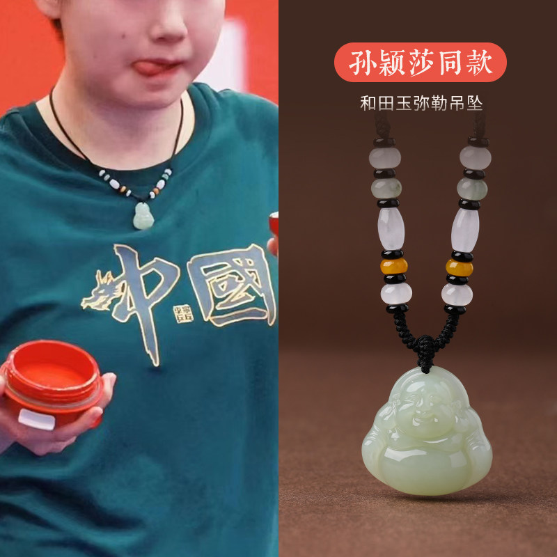 孙颖莎同款项链天然和田玉弥勒佛吊坠女平安符观音菩萨佛公男玉石
