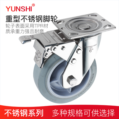 YUNSHI韵狮5寸304不锈钢万定向轮6寸橡胶TPR脚轮8寸轮子4寸防绣
