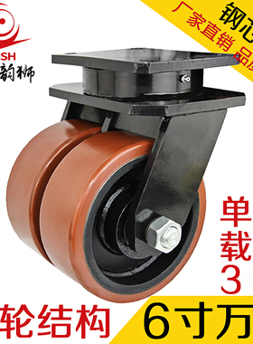 6寸脚轮超重载钢芯PU双轮结构万向轮工业重型设备轮单个可承载3吨