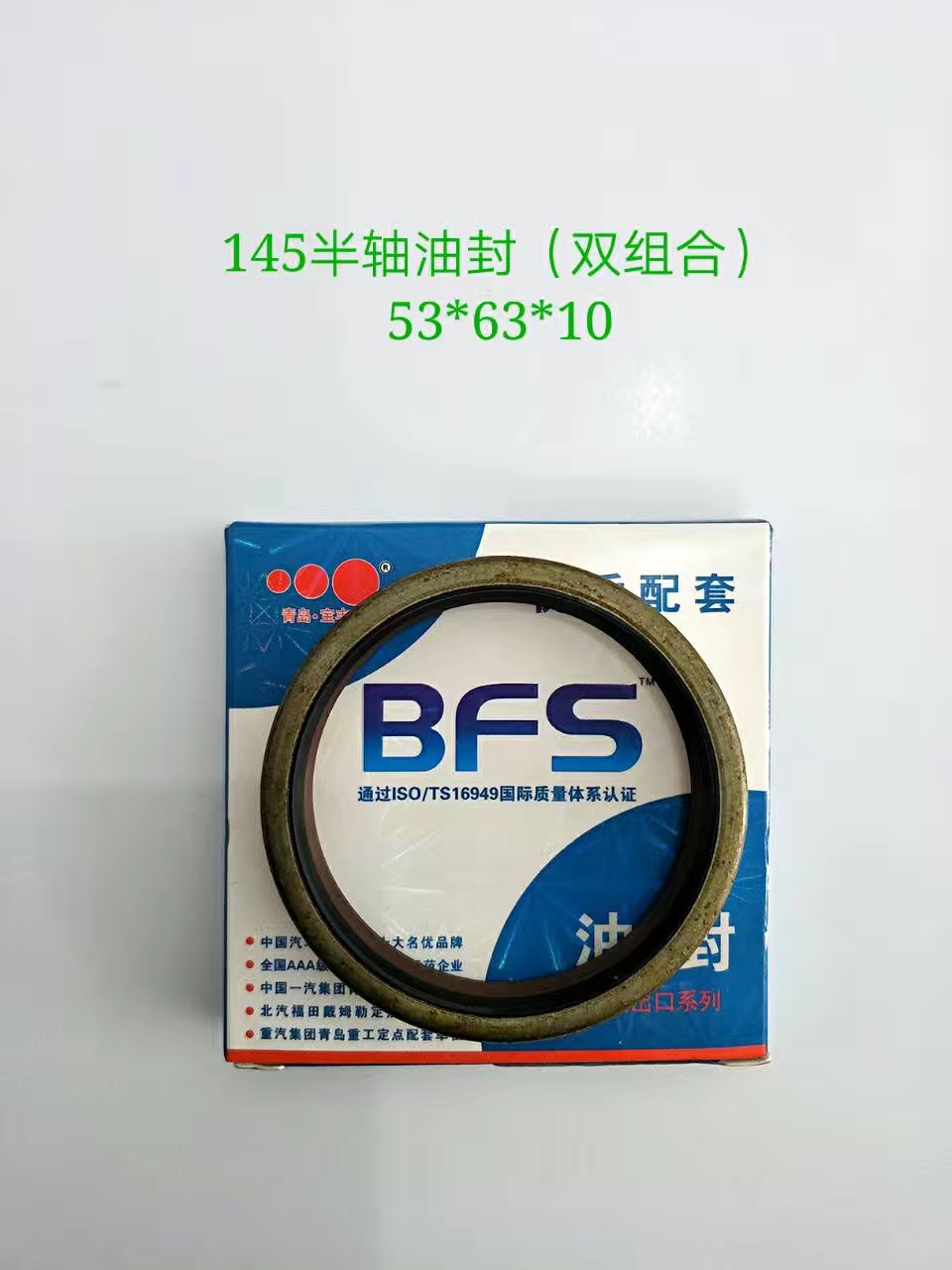 东风EQ140 145 153 460半轴油封53*63*10 66*77 60*72 66*85*12