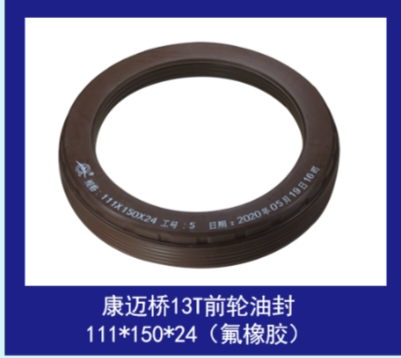 解放J6领航前轮油封10045883康迈桥111*150*12/25 111.1*150.5*25