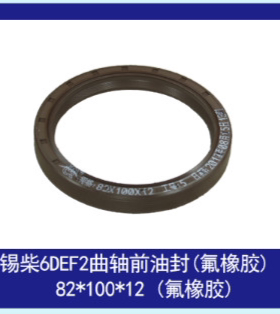氟胶柴锡6DF发动机82*100*12曲轴前后油封103.6*128*12 103*131*9