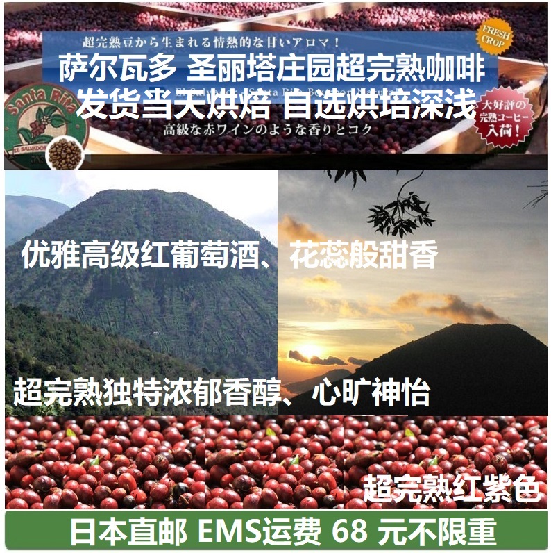 日本直邮萨尔瓦多圣丽塔庄园进口红酒咖啡豆,粉 下单烘焙生豆200g