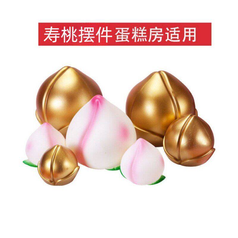 塑料金色粉色寿桃蛋糕装饰摆件生日甜品台爷爷奶奶祝寿烘焙用品