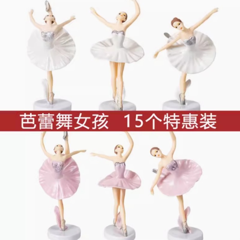 网红芭蕾舞女孩花仙子蛋糕装饰摆件跳舞女孩公主生日派对装扮插件,节庆用品/礼品,节日装扮用品,淘宝优惠券,粉丝福利购,淘宝优惠卷