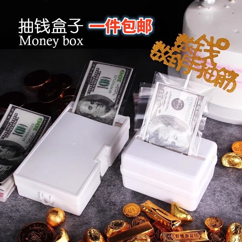 抽钱盒子蛋糕装饰生日抽钱神器