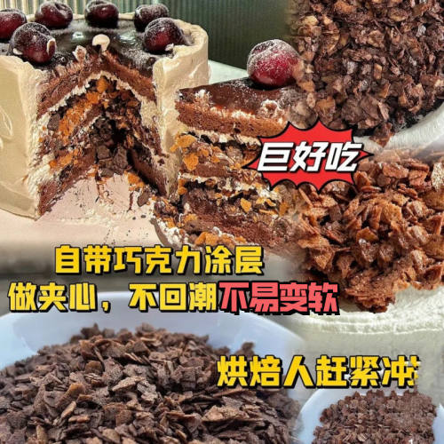 巧克力涂层薄脆蛋糕装饰夹层夹心