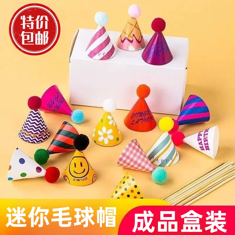 韩国ins复古蛋糕装饰摆件卡通笑脸迷你毛球小帽子生日甜品台插件