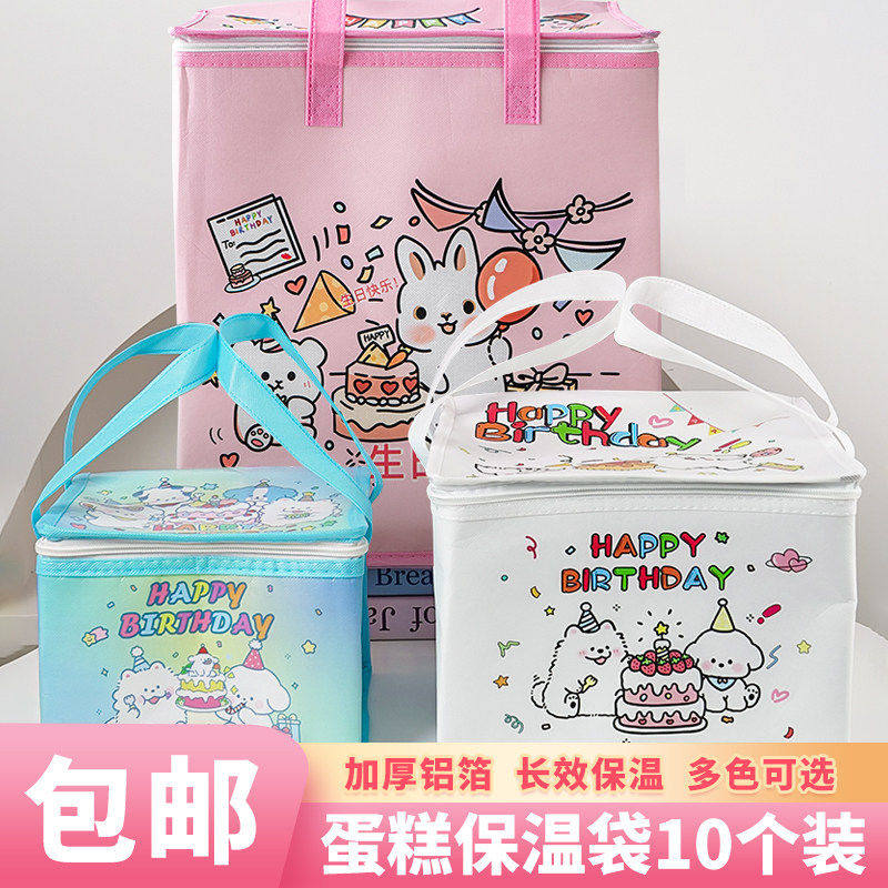 10套装无纺布铝箔包装保温袋生日蛋糕冷藏袋打包盒外卖袋子蛋糕盒