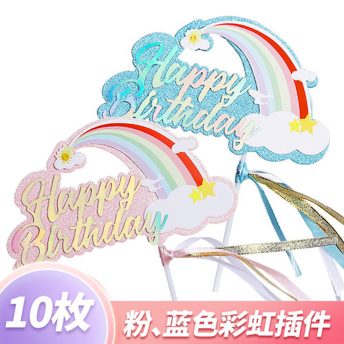 炫彩流苏大彩虹生日派对插牌插件