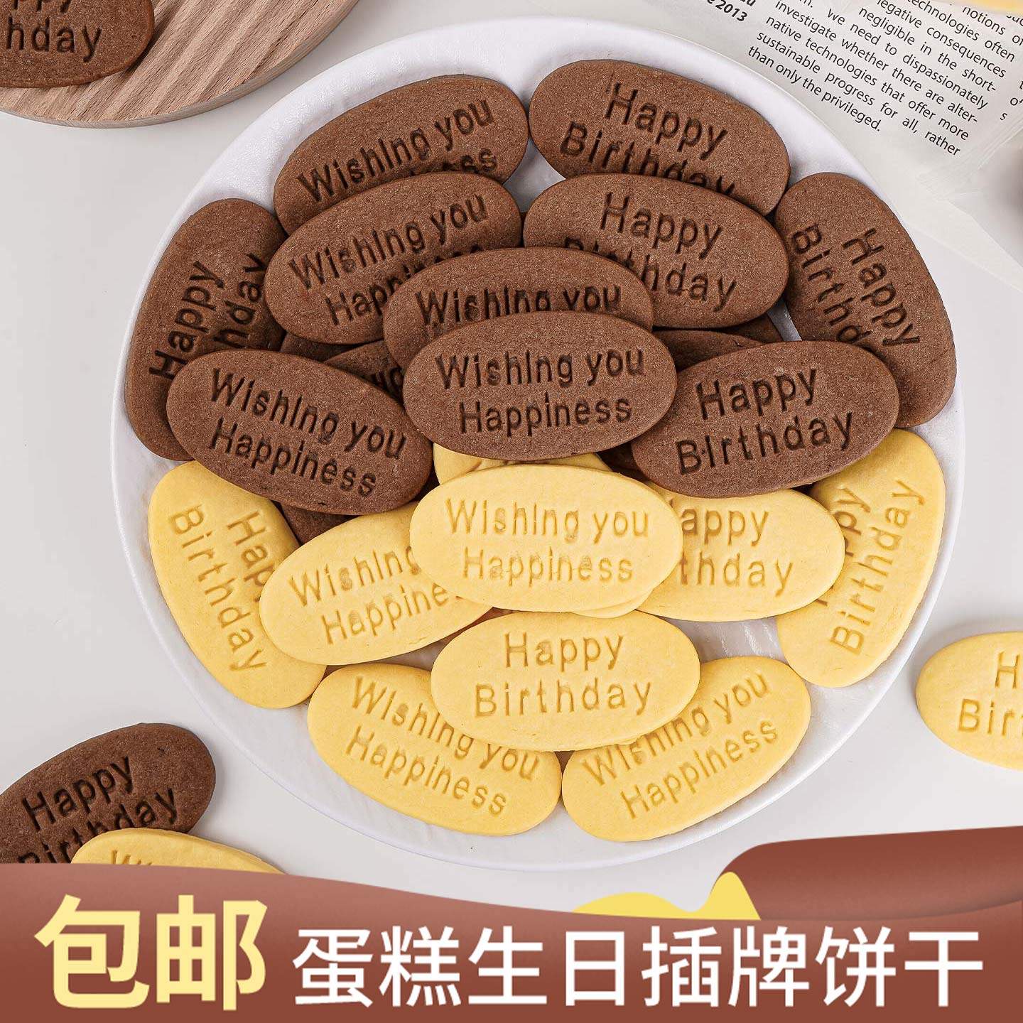 生日字牌饼干蛋糕装饰英文祝福语插牌可食用可可黄油甜品烘焙摆件,零食/坚果/特产,酥性饼干,淘宝优惠券,粉丝福利购,淘宝优惠卷