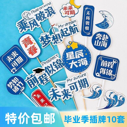 毕业季蛋糕装饰乘风破浪一帆风顺