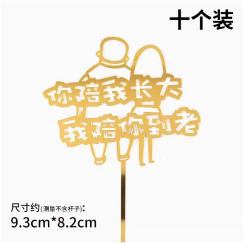 你陪我长大我陪你到老蛋糕装饰