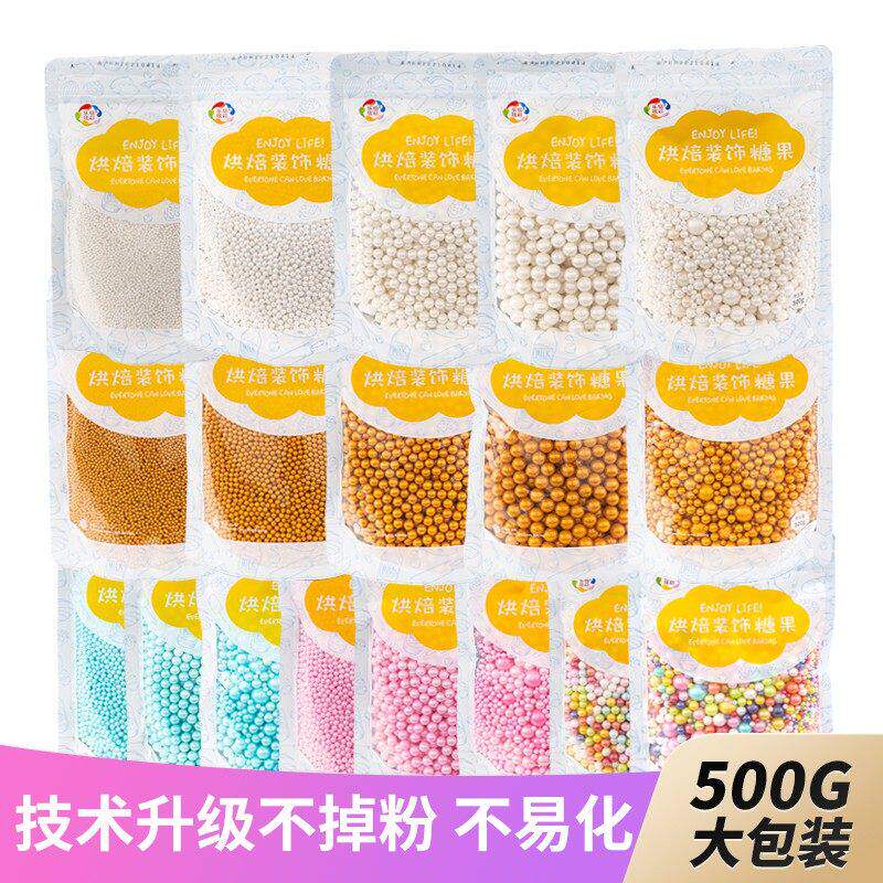 烘焙金珠白色糖珠蛋糕装饰糖豆可食用冰淇淋彩针糖彩色珍珠糖500g