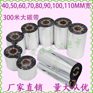 110 G800 OS214PLUS标签色带90 G530 300 G820打印碳带墨带G500