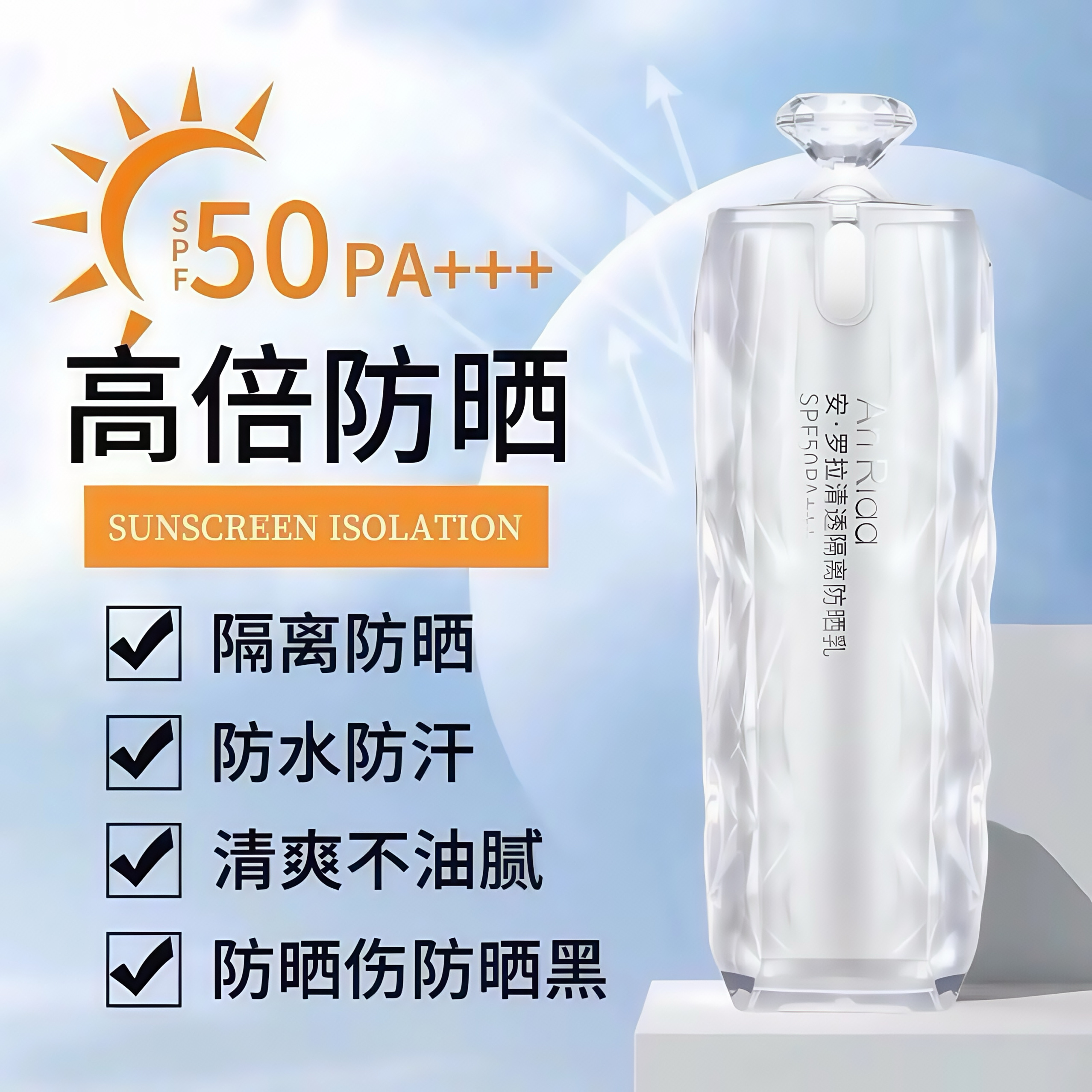 秋蔻防晒霜SPF50+安罗拉清透隔离防晒乳二合一防紫外线防水防汗