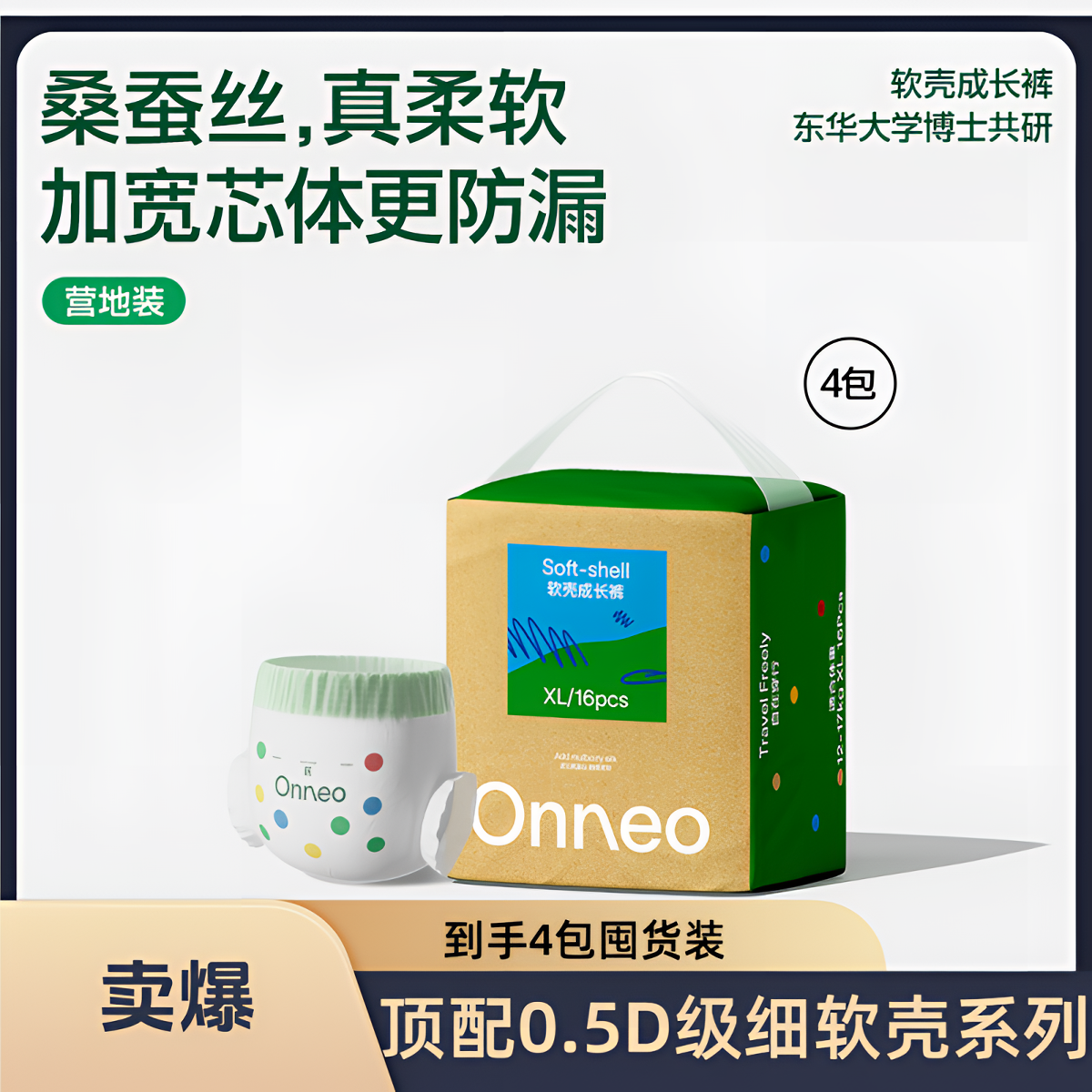 【囤】Onneo昂乐桑蚕丝软壳拉拉裤婴儿纸尿裤L*4包*18片老客优惠