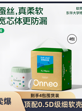 【秒】Onneo昂乐桑蚕丝软壳拉拉裤婴儿纸尿裤加大码*4包老客优惠