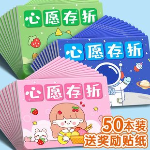 心愿存折小学生奖励孩子的积分卡儿童贴纸收集红花印章学习记录本