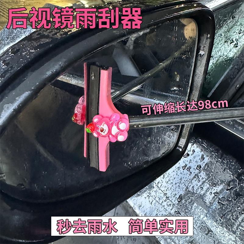 后视镜除水除雾除雪神器伸缩雨刮