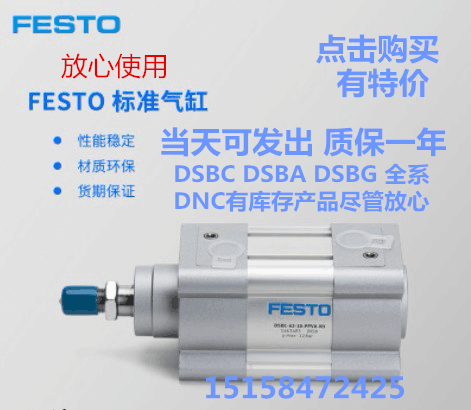 FESTO德国原装费斯托气缸DSBC-80-160-PPSA-N3 1383372 现货特价