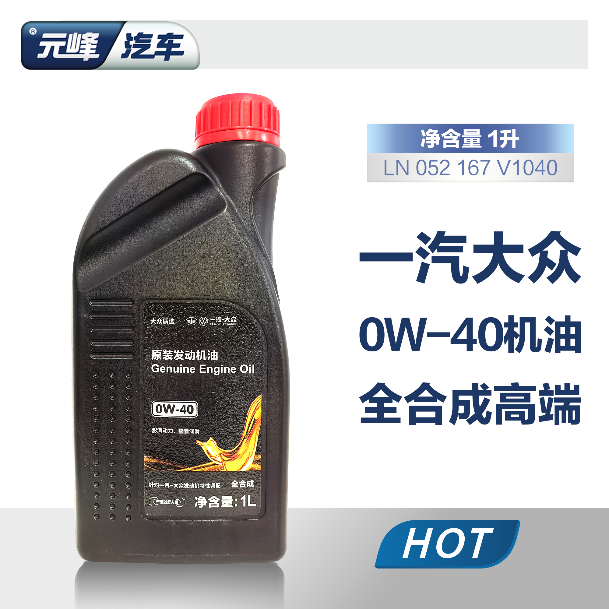 大众全合成机油0W40原厂高端